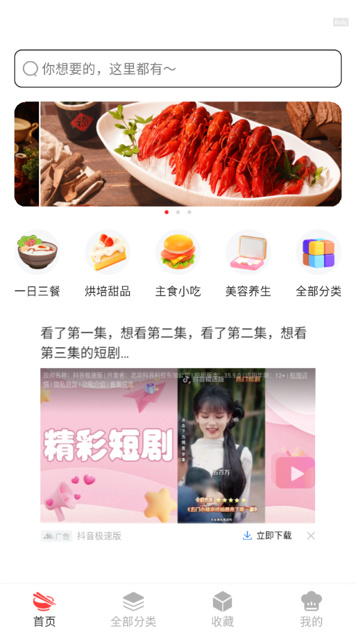 免费菜谱大全美食菜谱