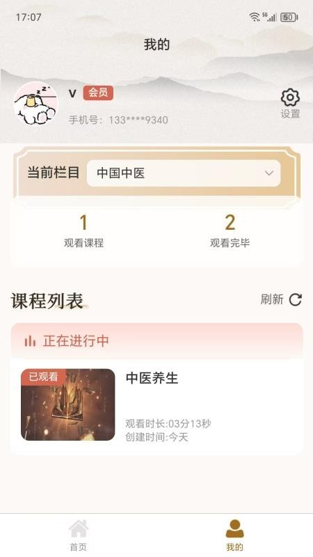 养未中医养生app