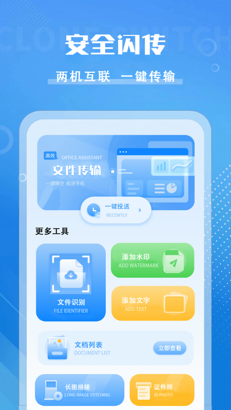 咻咻加密快传