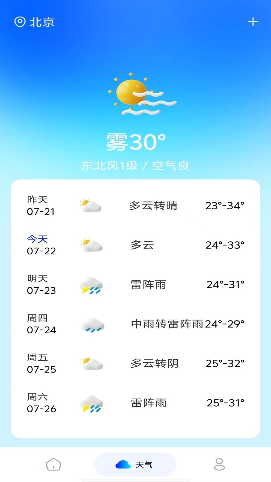 火车高铁余票查询