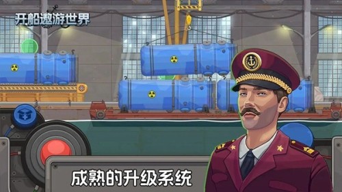 开船遨游世界免广告版