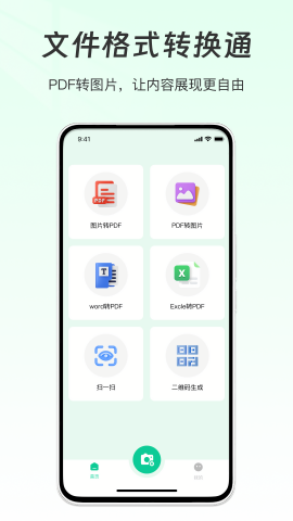 文件格式转换通