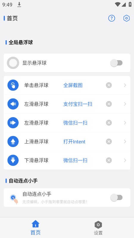 自动连点小手1.0.1版本