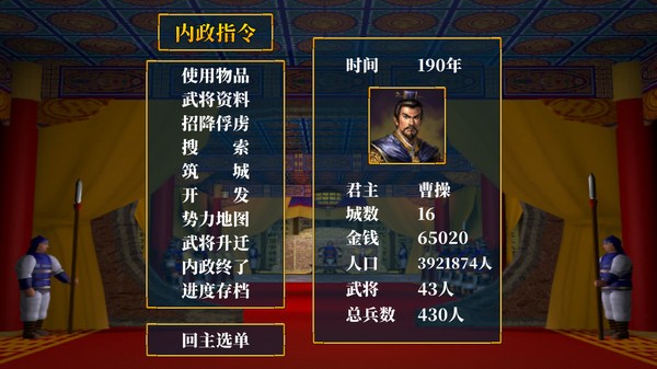 怀旧三国群英