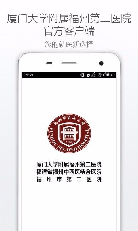 福州市二医院预约平台app