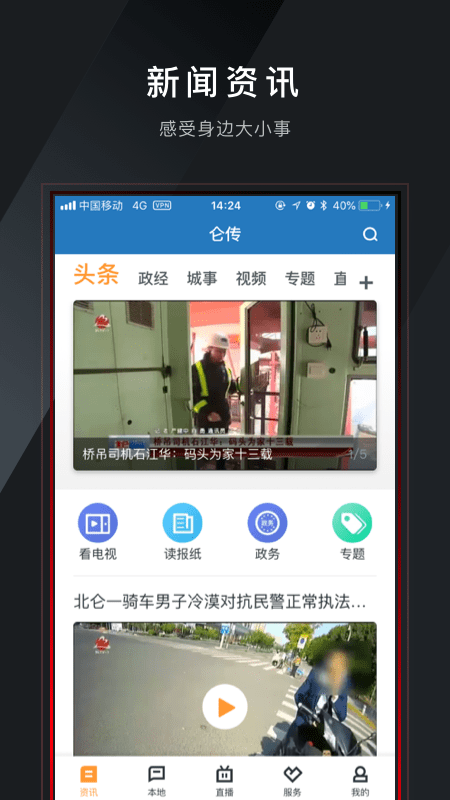 仑传新闻客户端