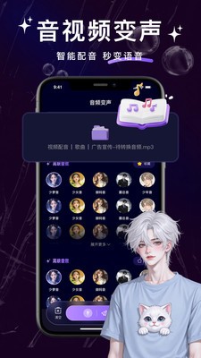 变声器管家