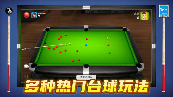 解压3d桌球
