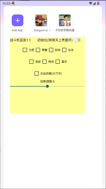 三角洲战斗机直装辅助器