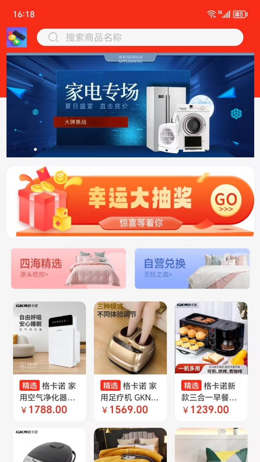 四海乐购
