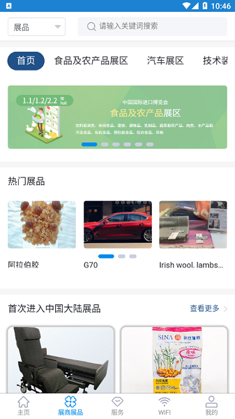 中国国际进口博览会