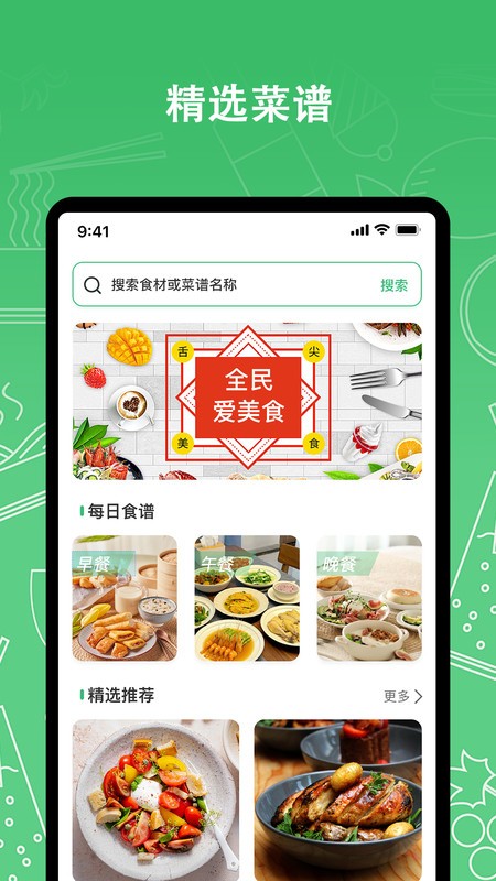 我爱厨房
