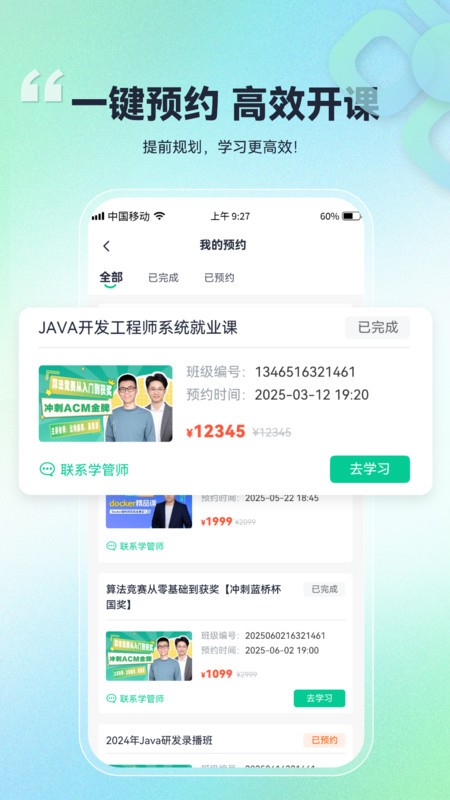 比特课堂助手官方版