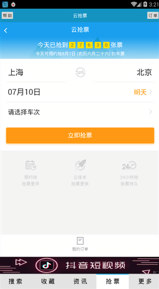 火车时刻表查询最新版