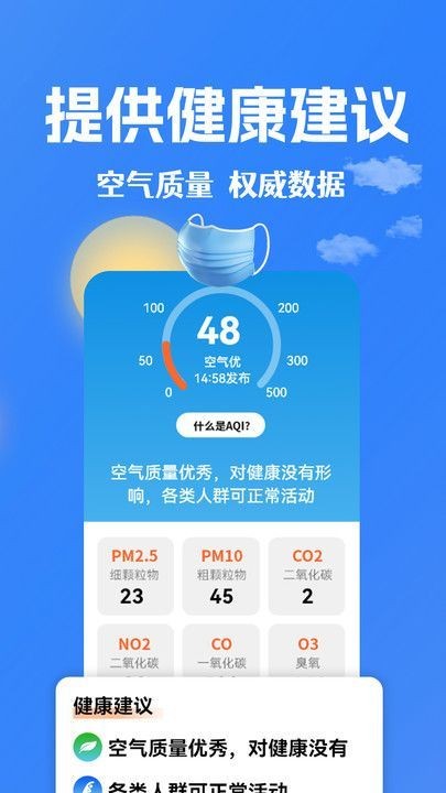大字看天气无广版下载