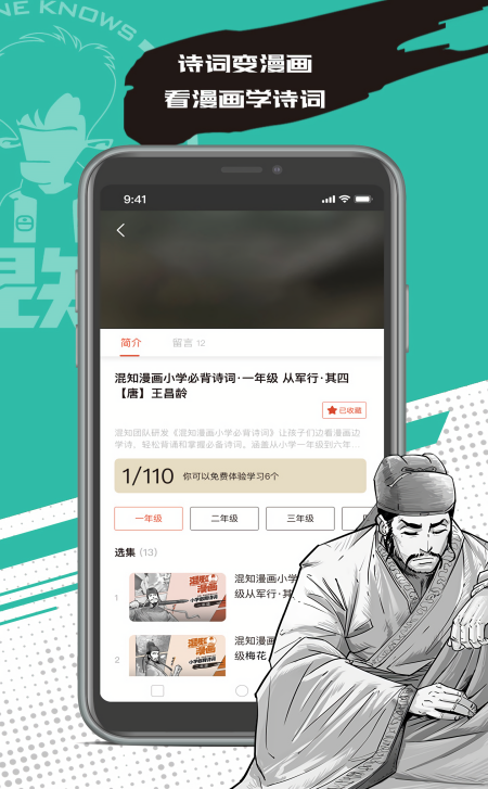 混知教育app官方版