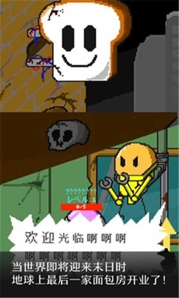 末日面包房汉化版
