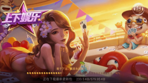 上下娱乐官方版本