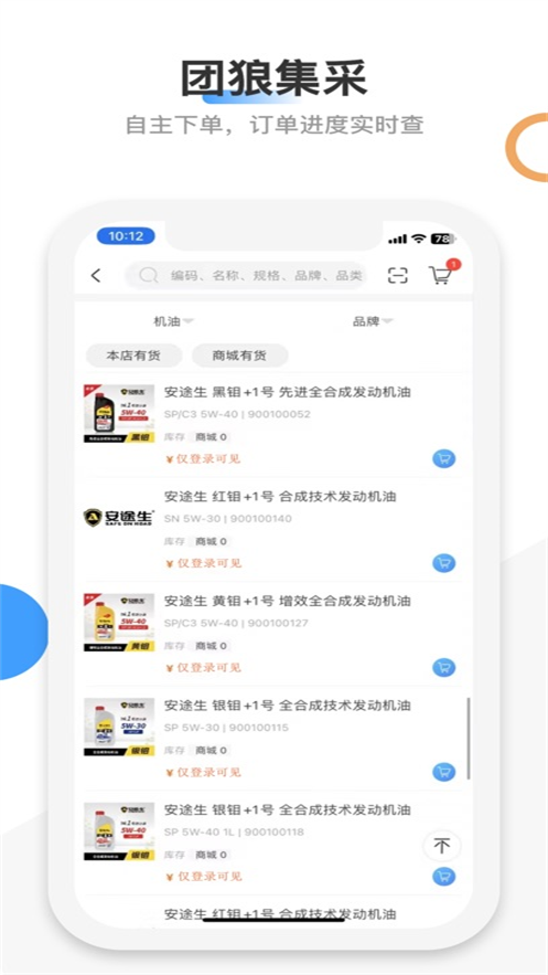 领航l3智慧门店app