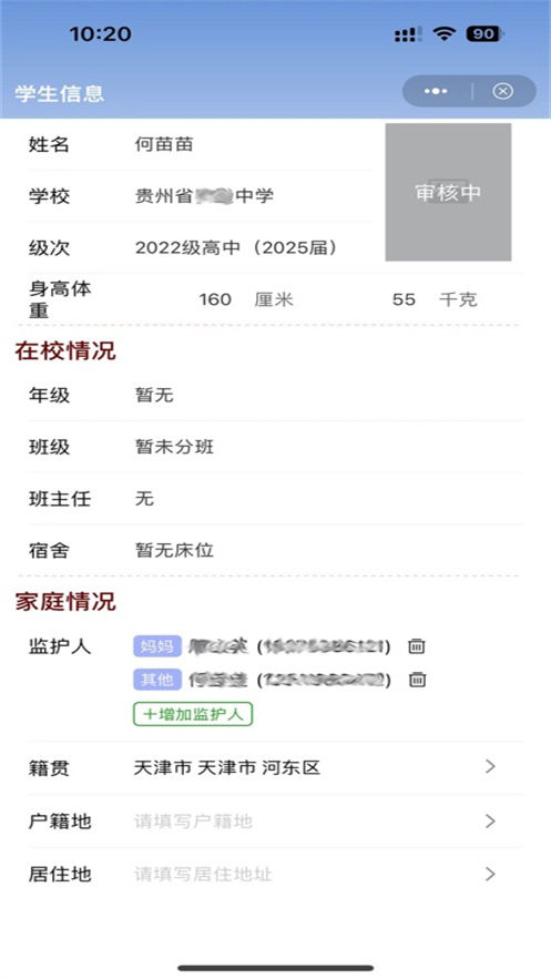 印中家校
