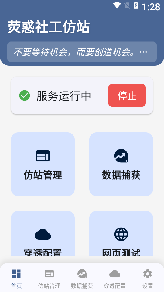 荧惑社工仿站开户猎魔软件