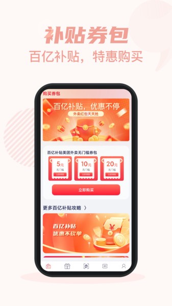 外卖百亿补贴查询