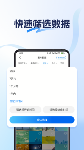 数据恢复神器