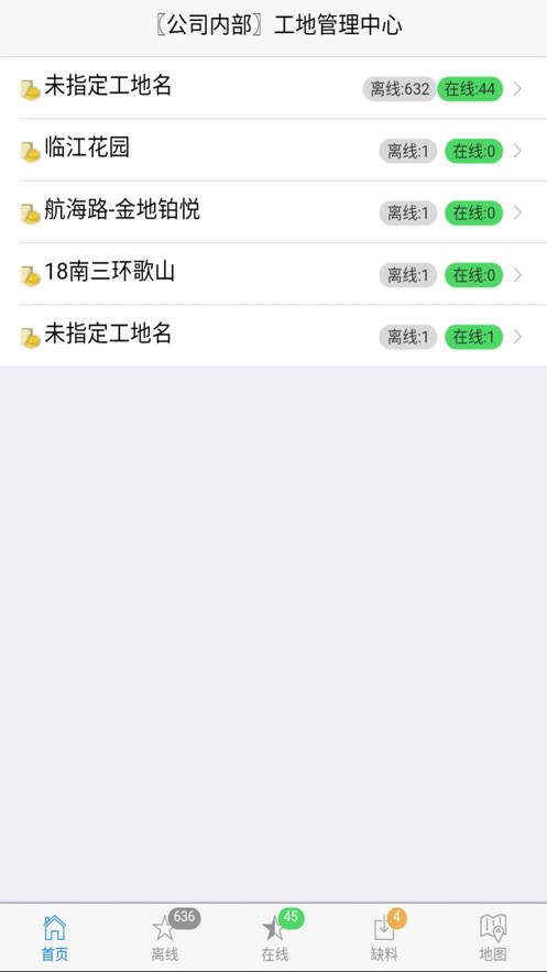源理电气管理平台App