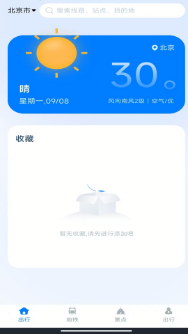 公交车实时出行通