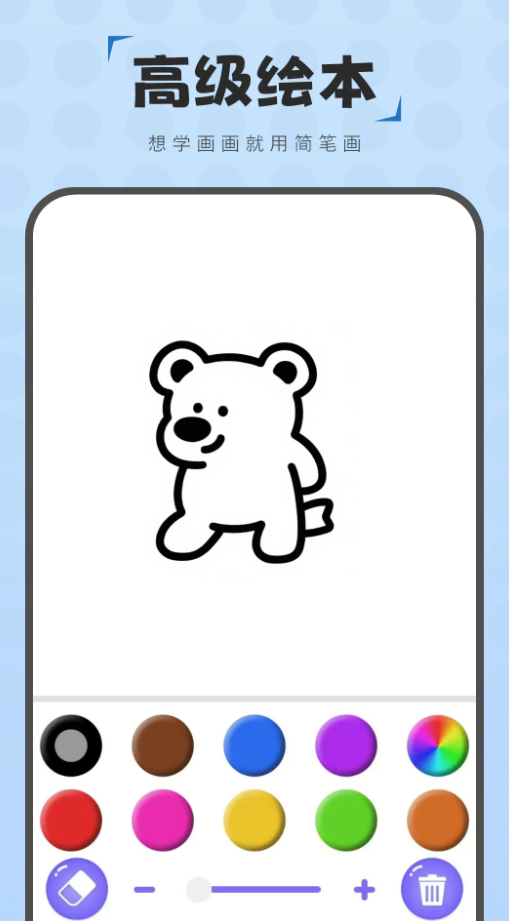 简笔画图画板