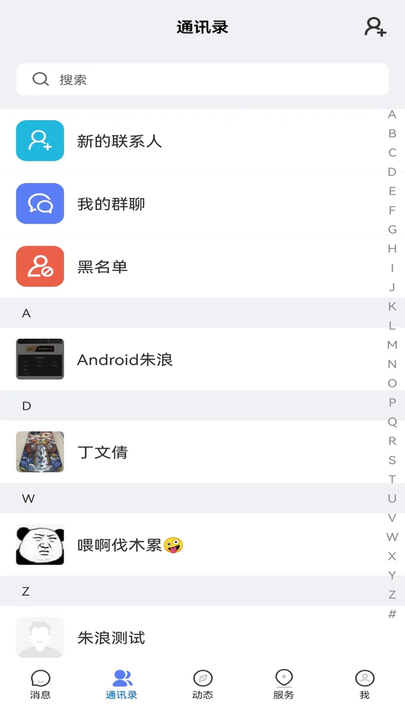 康讯聊天软件