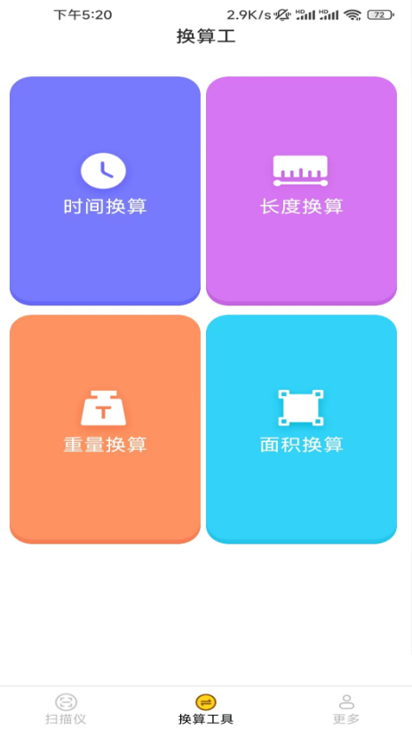 闪电扫描王