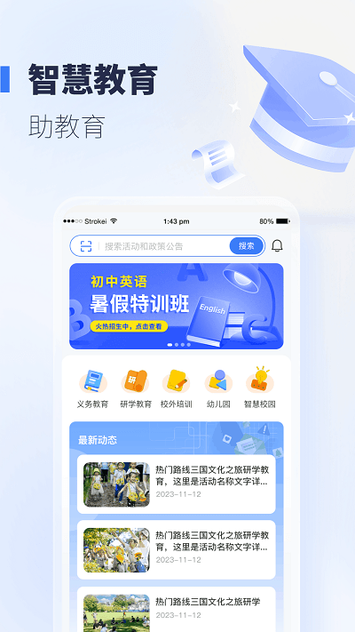 襄阳智慧教育平台app