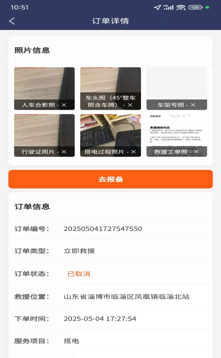 车途优道路救援app