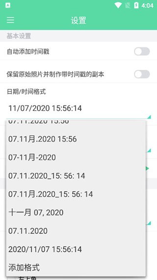 相机自动时间戳3.14版本