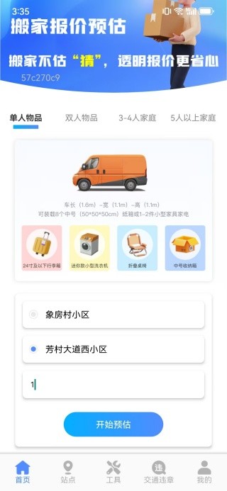货车搬家拉货帮