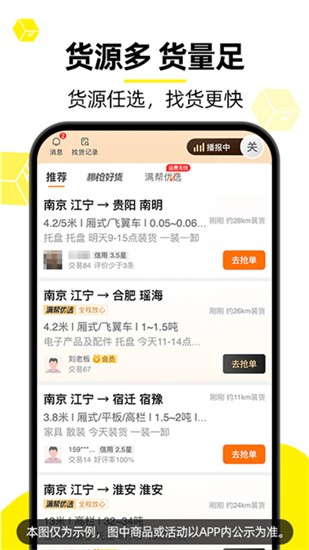 货车帮司机找货版