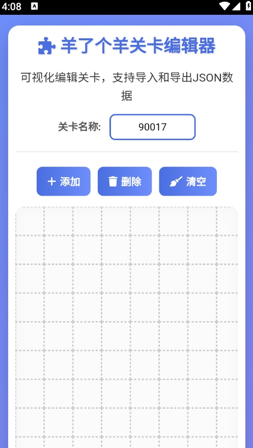 羊了个羊关卡编辑器