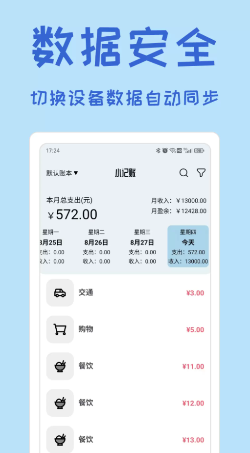 小记账