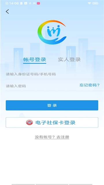 四川人社公共服务平台app