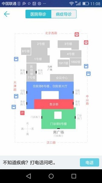 南京鼓楼医院网上挂号app
