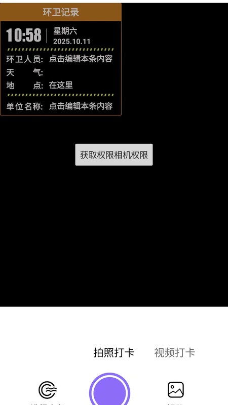 远道水印相机