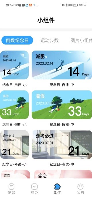 墨墨星计划
