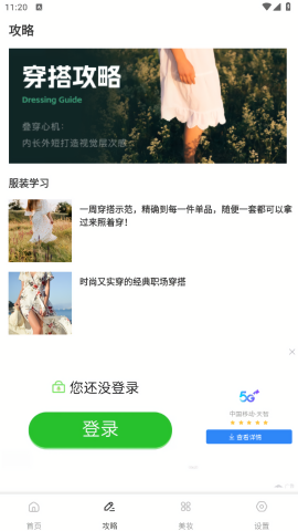 凤凰潮GO
