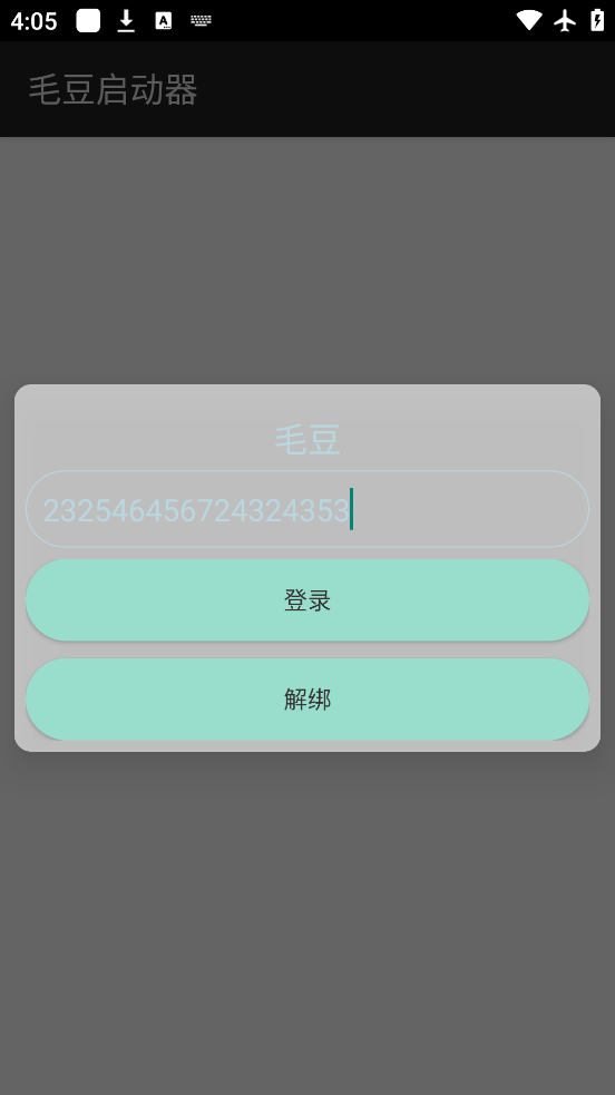 毛豆公益免费和平精英