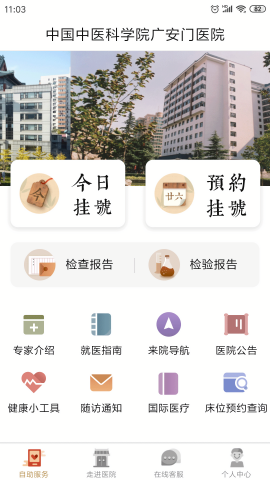 广安门医院最新版