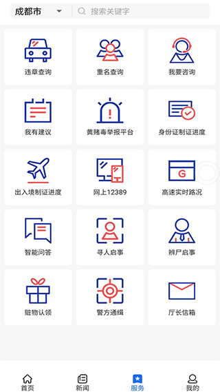 四川公安