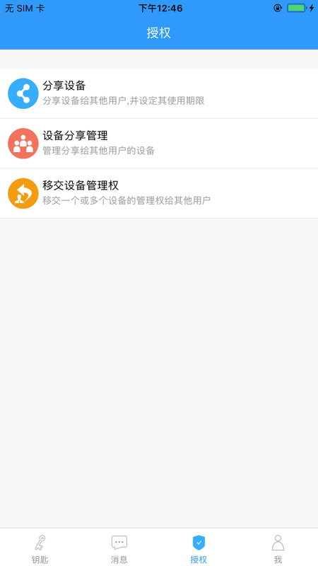 智灵开门远程控制软件