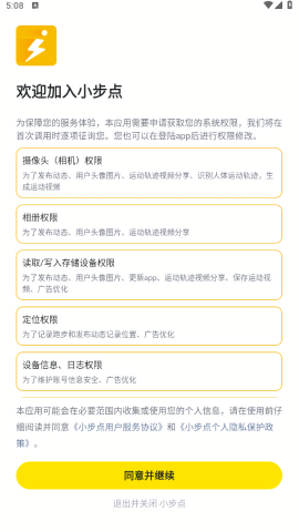 小步点校园跑APP
