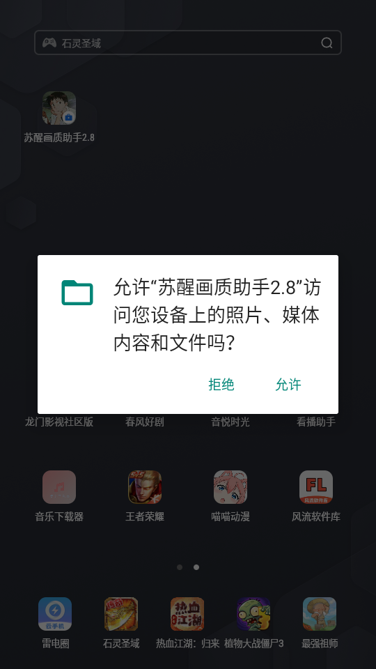 苏醒画质助手和平精英